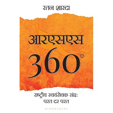 RSS 360 : Rashtriya Swayamsewak Sangh Parat Dar Parat